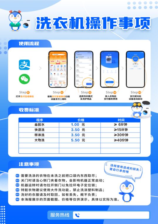 自助洗衣机操作与价格说明