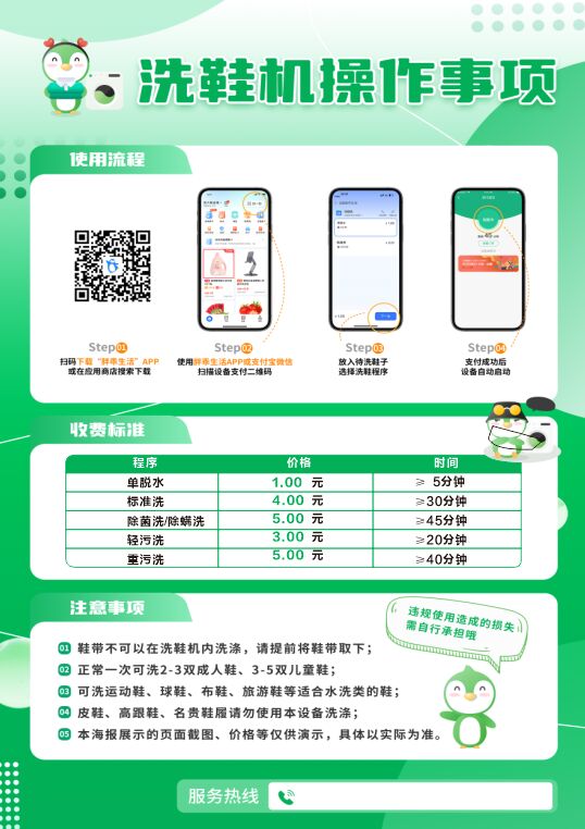 洗鞋机操作与价格说明